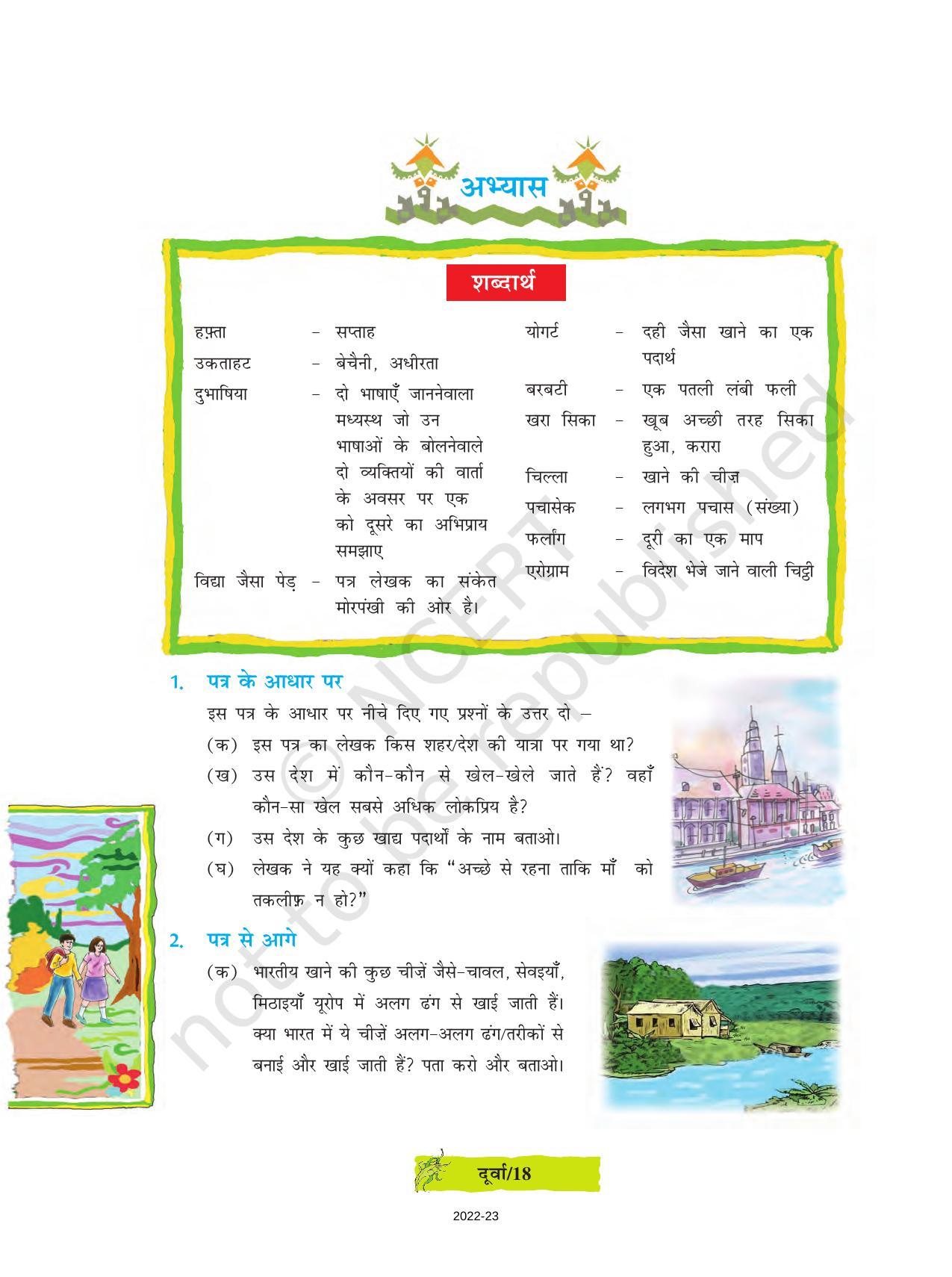 NCERT Book for Class 8 Hindi Chapter 3 चिट्ठियों में यूरोप (पत्र)