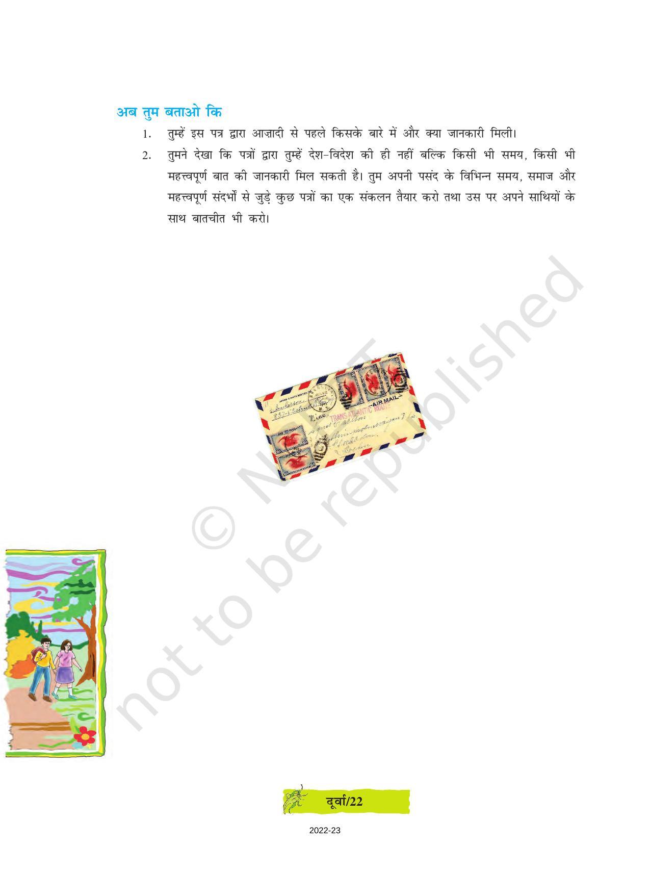 NCERT Book for Class 8 Hindi Durva Chapter 3 चिट्ठियों में यूरोप (पत्र) - Page 7