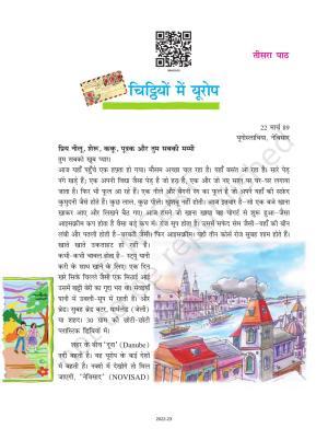 NCERT Book for Class 8 Hindi Durva Chapter 3 चिट्ठियों में यूरोप (पत्र)