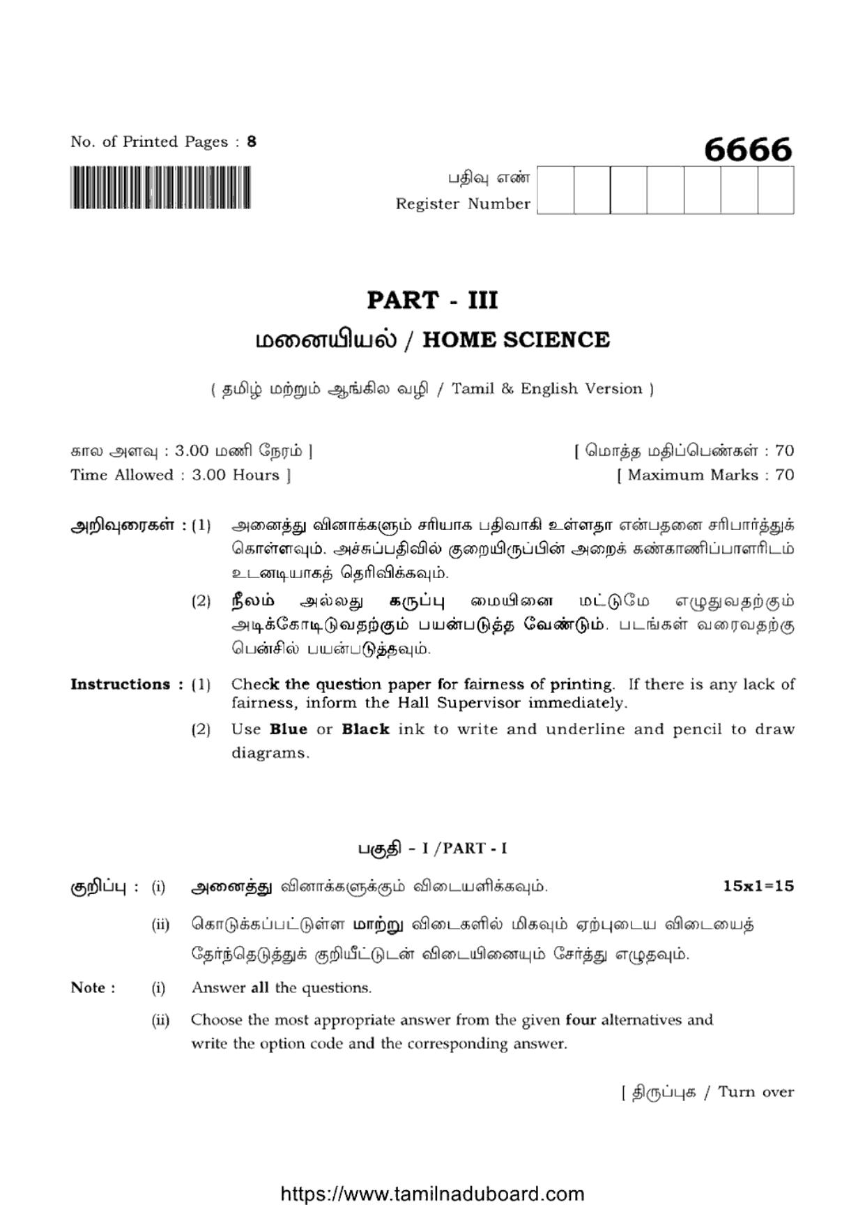 TN Class 12 Home Science 6666 Question Papers 2023 - Page 1