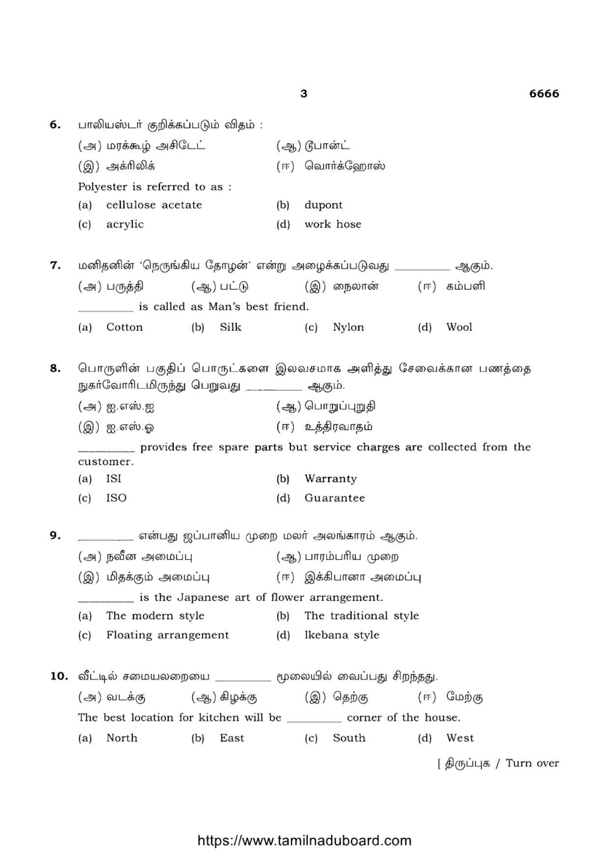 TN Class 12 Home Science 6666 Question Papers 2023 - Page 3