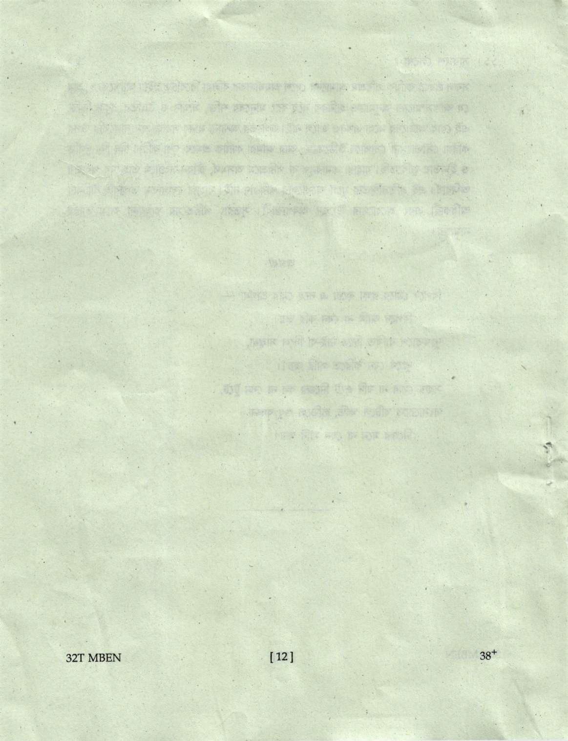 Assam HS 2nd Year Hindi MIL 2022 Question Paper - Page 12