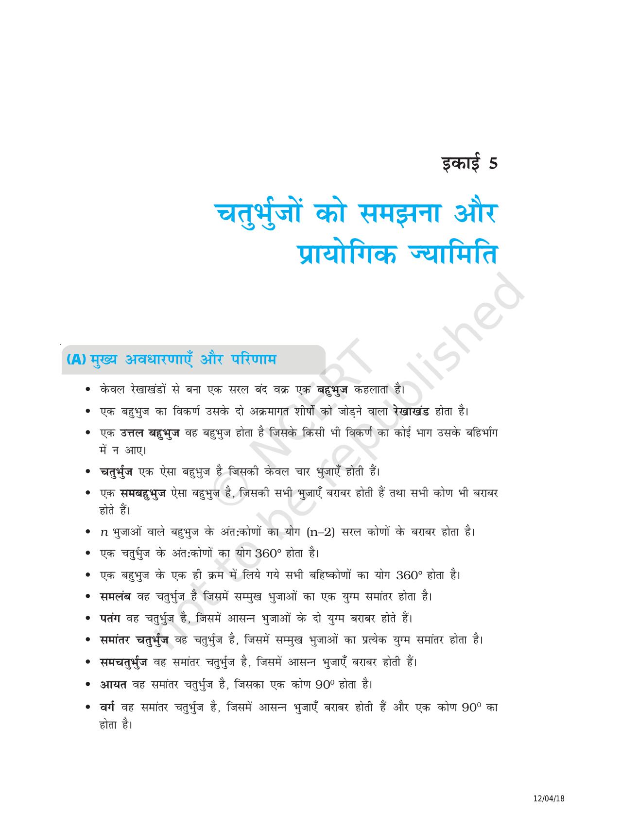 NCERT Exemplar Class 8: गणित यूनिट 5(चतुर्भुजों को समझना और प्रायोगिक ज्यामिति ) - Page 1