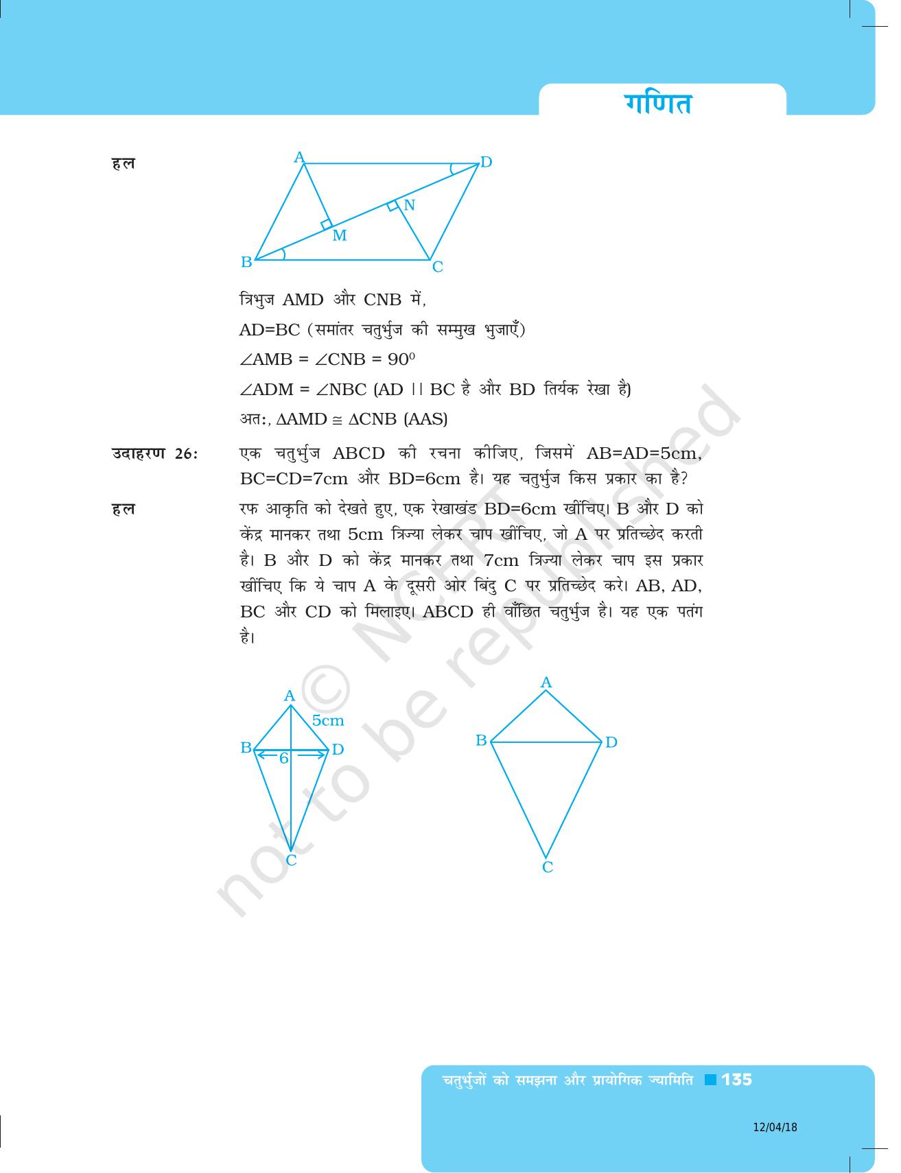 NCERT Exemplar Class 8: गणित यूनिट 5(चतुर्भुजों को समझना और प्रायोगिक ज्यामिति ) - Page 7