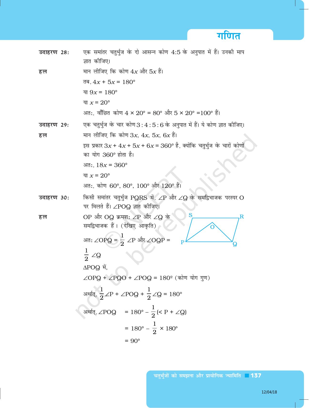 NCERT Exemplar Class 8: गणित यूनिट 5(चतुर्भुजों को समझना और प्रायोगिक ज्यामिति ) - Page 9