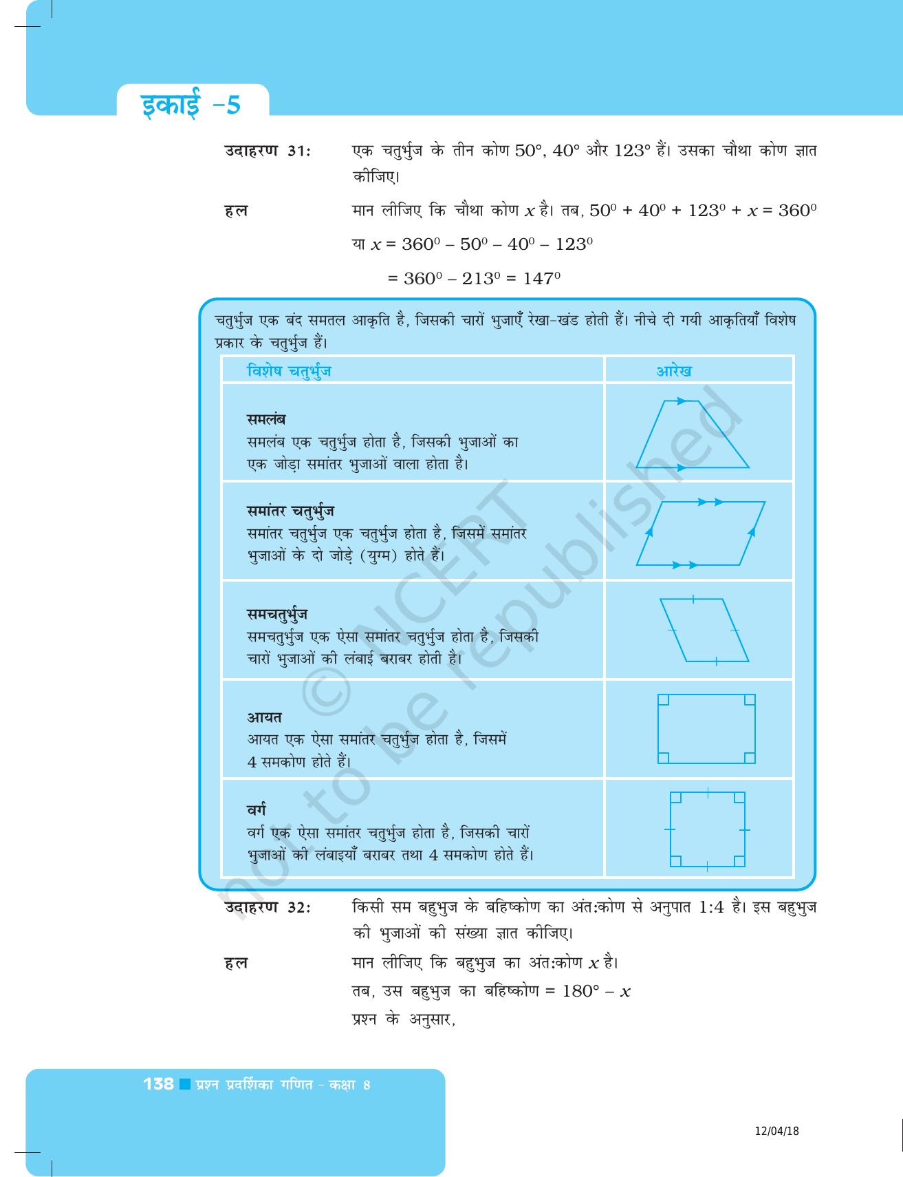 NCERT Exemplar Class 8: गणित यूनिट 5(चतुर्भुजों को समझना और प्रायोगिक ज्यामिति ) - Page 10
