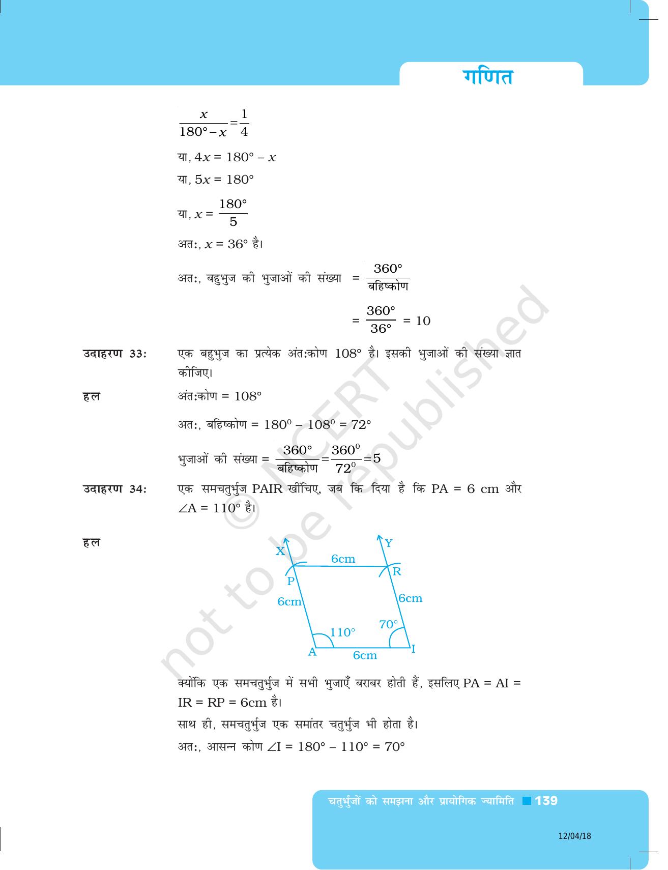 NCERT Exemplar Class 8: गणित यूनिट 5(चतुर्भुजों को समझना और प्रायोगिक ज्यामिति ) - Page 11