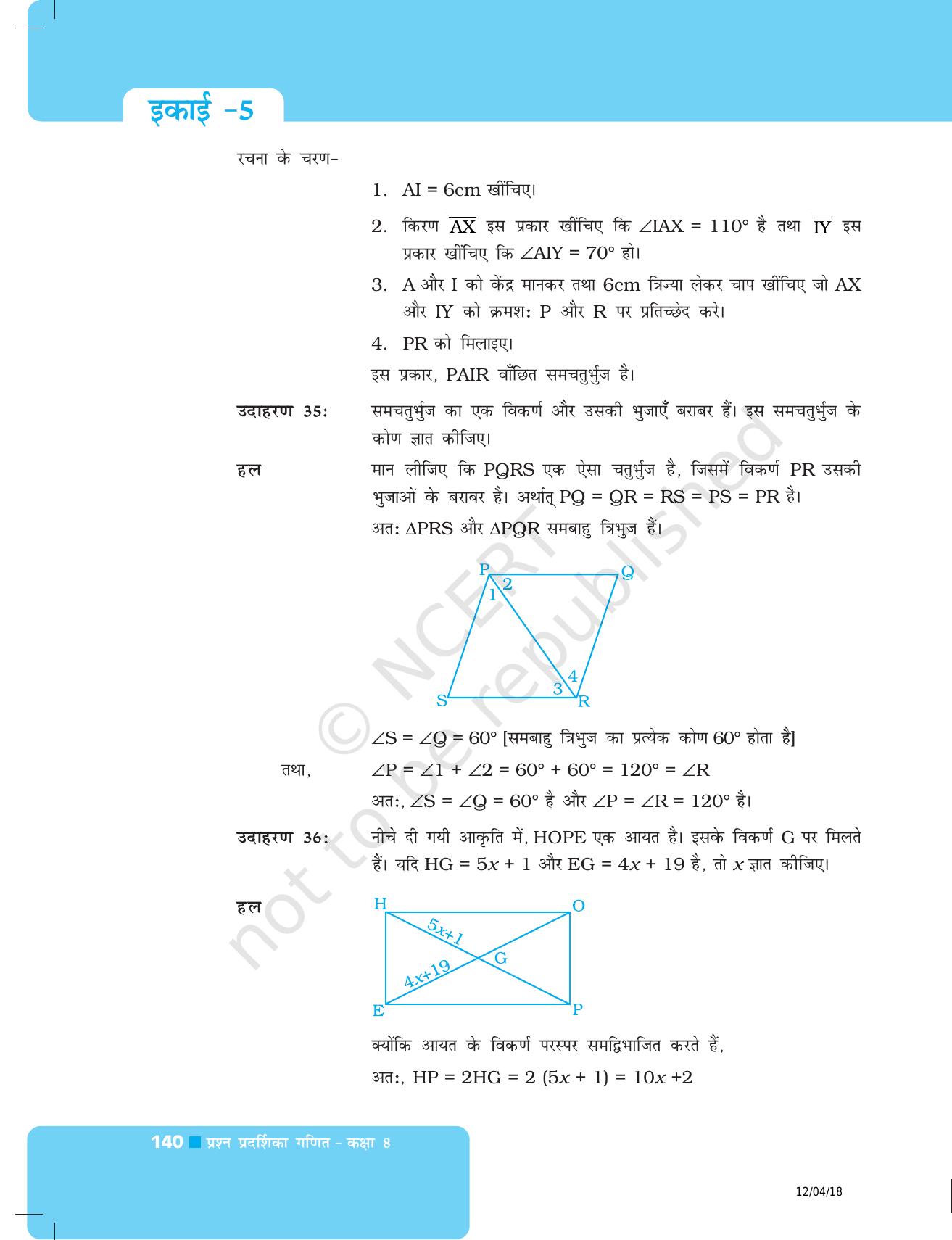 NCERT Exemplar Class 8: गणित यूनिट 5(चतुर्भुजों को समझना और प्रायोगिक ज्यामिति ) - Page 12