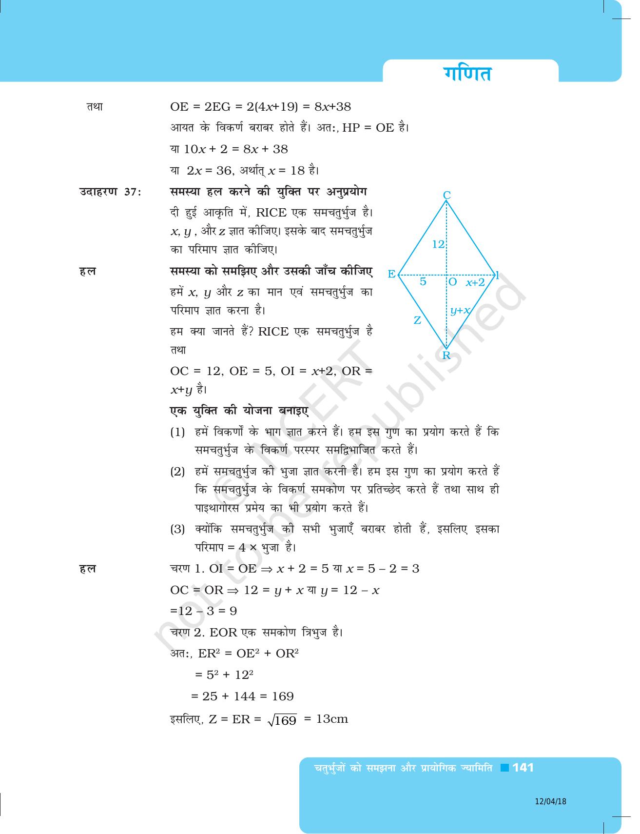 NCERT Exemplar Class 8: गणित यूनिट 5(चतुर्भुजों को समझना और प्रायोगिक ज्यामिति ) - Page 13