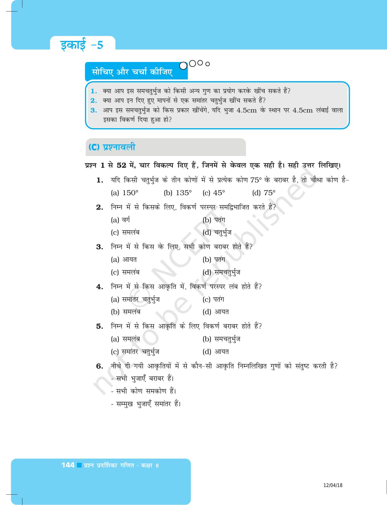 NCERT Exemplar Class 8: गणित यूनिट 5(चतुर्भुजों को समझना और प्रायोगिक ज्यामिति ) - Page 16