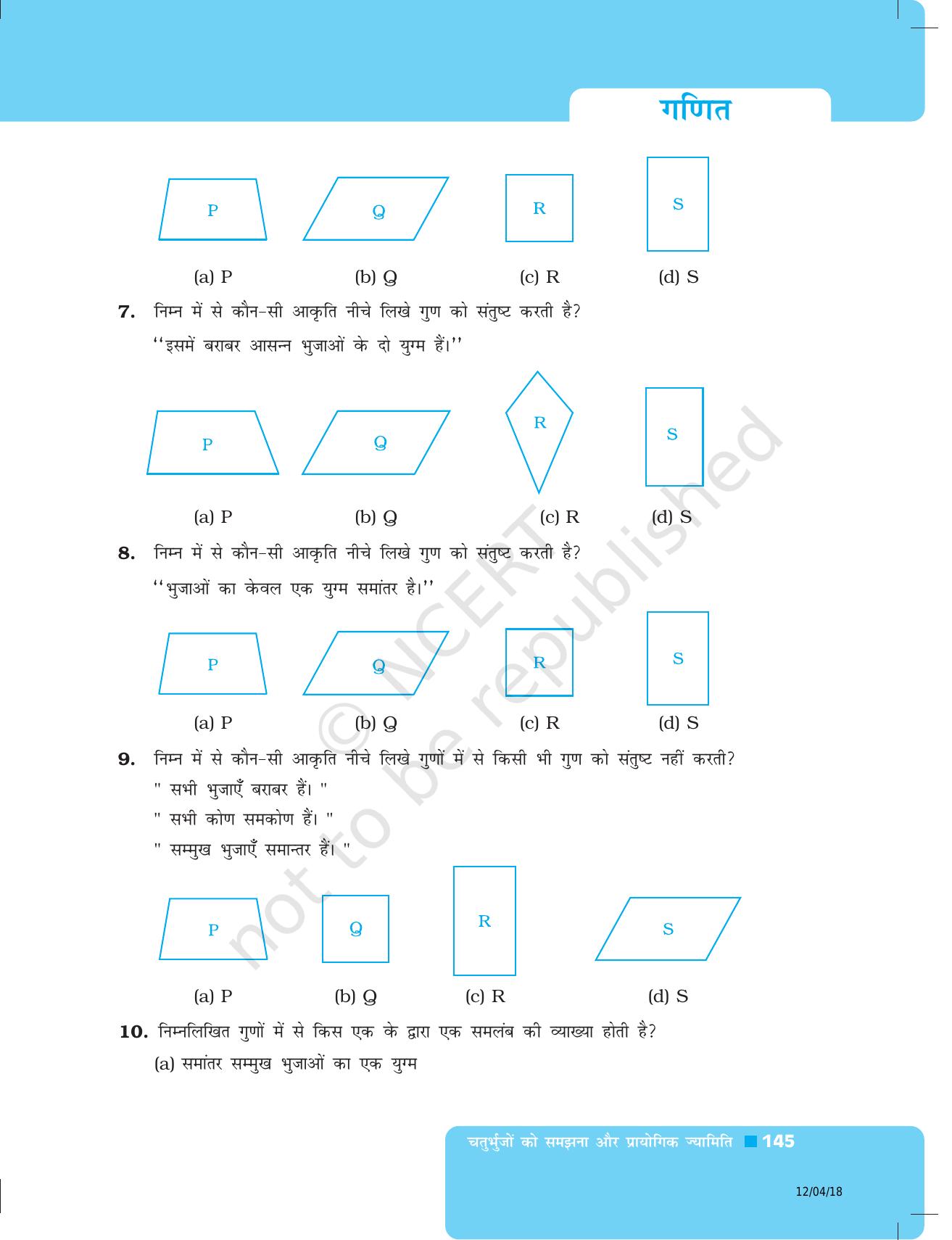 NCERT Exemplar Class 8: गणित यूनिट 5(चतुर्भुजों को समझना और प्रायोगिक ज्यामिति ) - Page 17