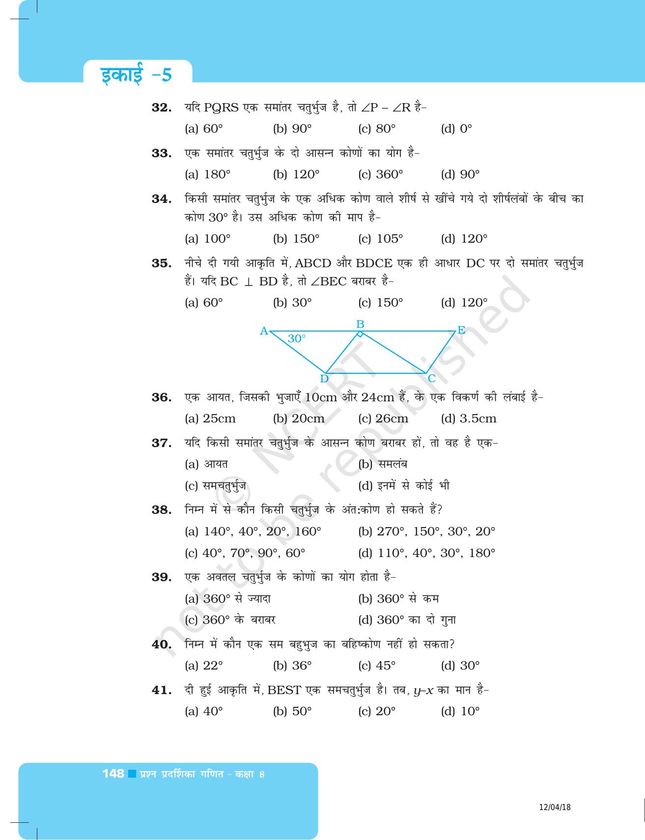 NCERT Exemplar Class 8: गणित यूनिट 5(चतुर्भुजों को समझना और प्रायोगिक ज्यामिति ) - Page 20