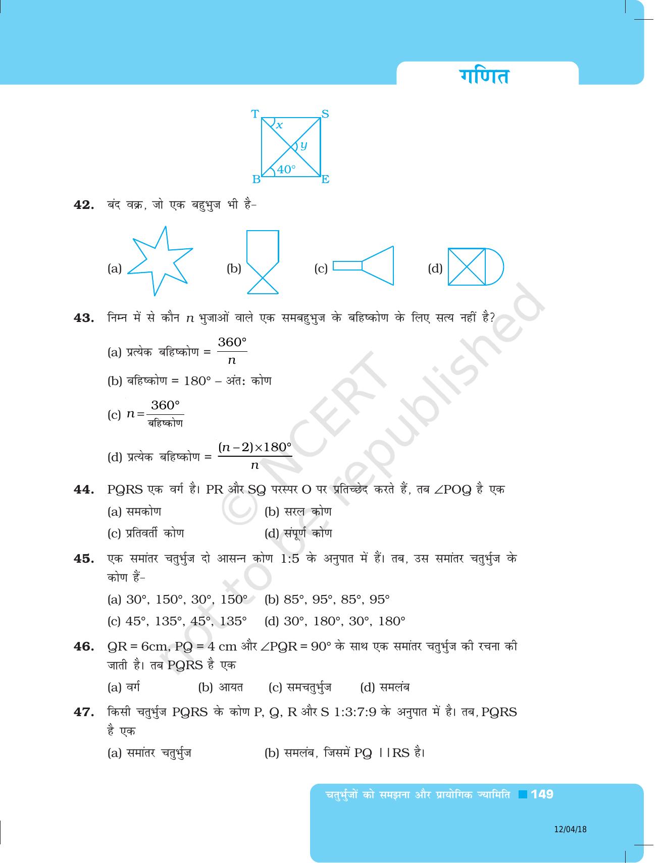 NCERT Exemplar Class 8: गणित यूनिट 5(चतुर्भुजों को समझना और प्रायोगिक ज्यामिति ) - Page 21