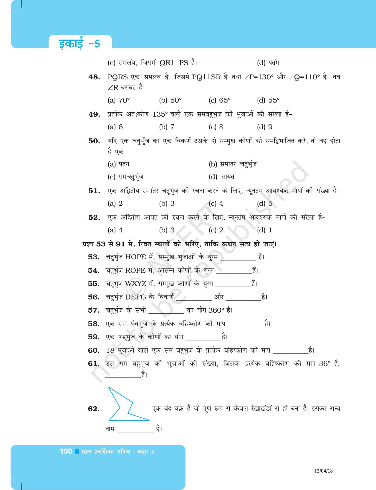 NCERT Exemplar Class 8: गणित यूनिट 5(चतुर्भुजों को समझना और प्रायोगिक ज्यामिति ) - Page 22