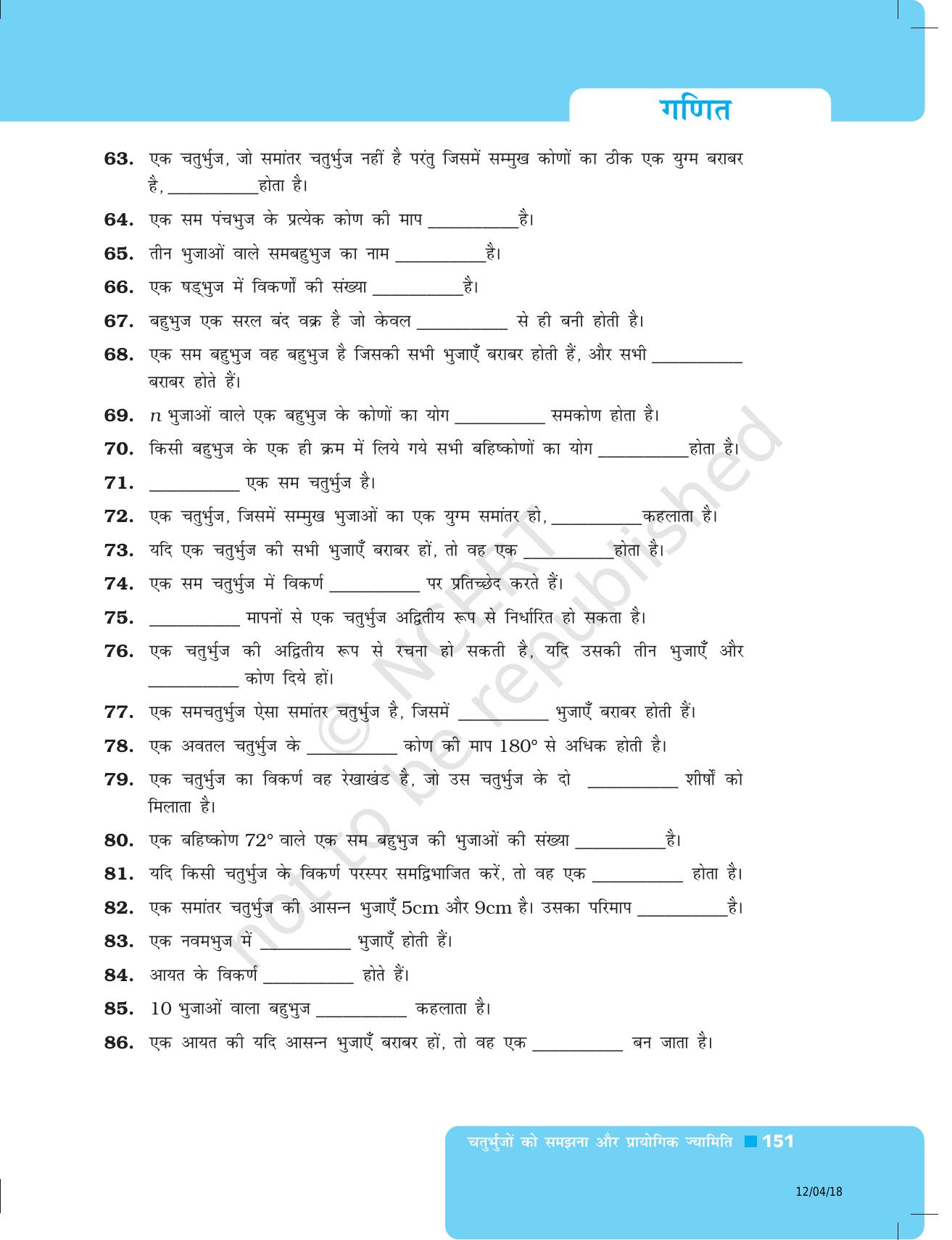 NCERT Exemplar Class 8: गणित यूनिट 5(चतुर्भुजों को समझना और प्रायोगिक ज्यामिति ) - Page 23