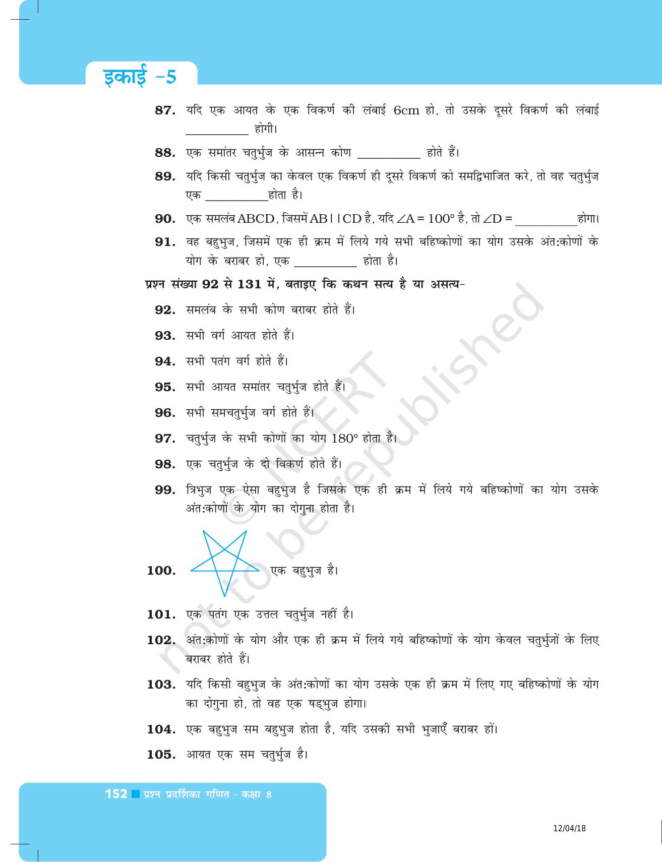 NCERT Exemplar Class 8: गणित यूनिट 5(चतुर्भुजों को समझना और प्रायोगिक ज्यामिति ) - Page 24