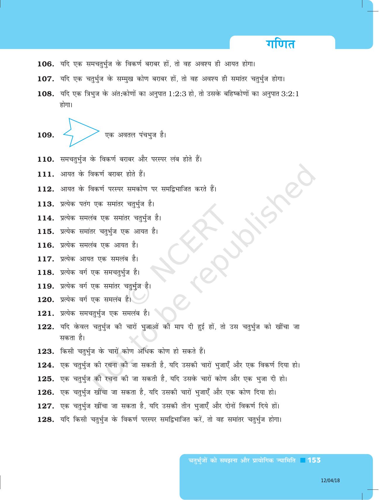 NCERT Exemplar Class 8: गणित यूनिट 5(चतुर्भुजों को समझना और प्रायोगिक ज्यामिति ) - Page 25