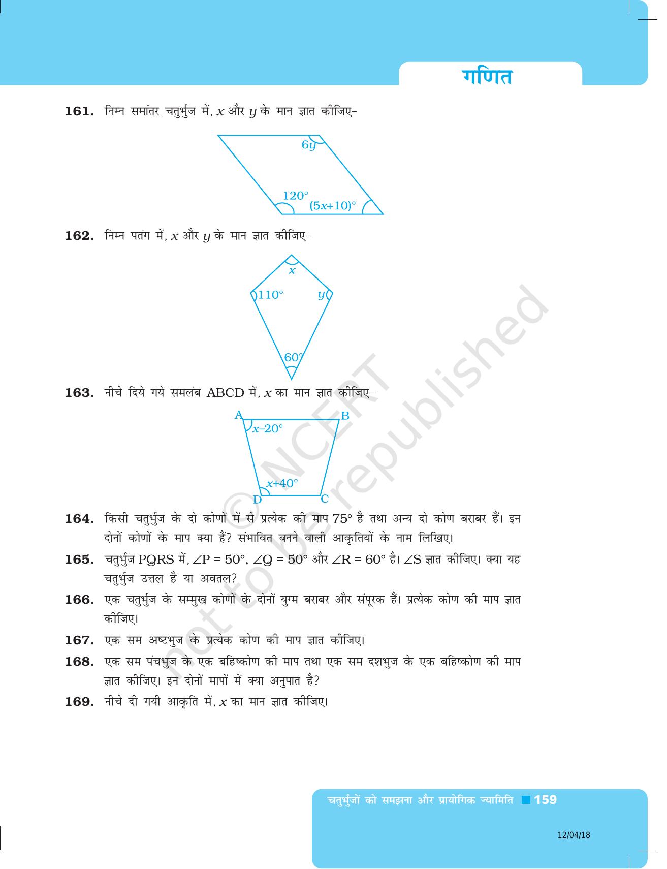 NCERT Exemplar Class 8: गणित यूनिट 5(चतुर्भुजों को समझना और प्रायोगिक ज्यामिति ) - Page 31