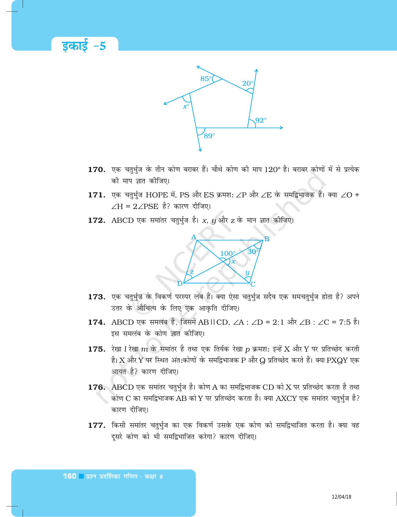 NCERT Exemplar Class 8: गणित यूनिट 5(चतुर्भुजों को समझना और प्रायोगिक ज्यामिति ) - Page 32