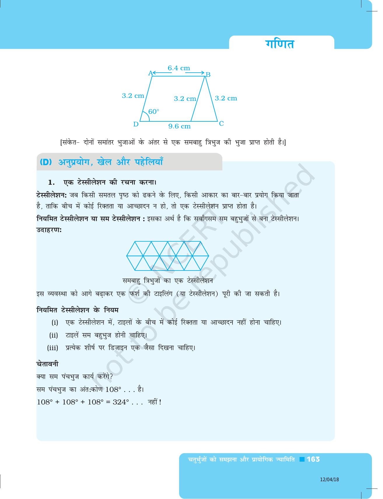 NCERT Exemplar Class 8: गणित यूनिट 5(चतुर्भुजों को समझना और प्रायोगिक ज्यामिति ) - Page 35
