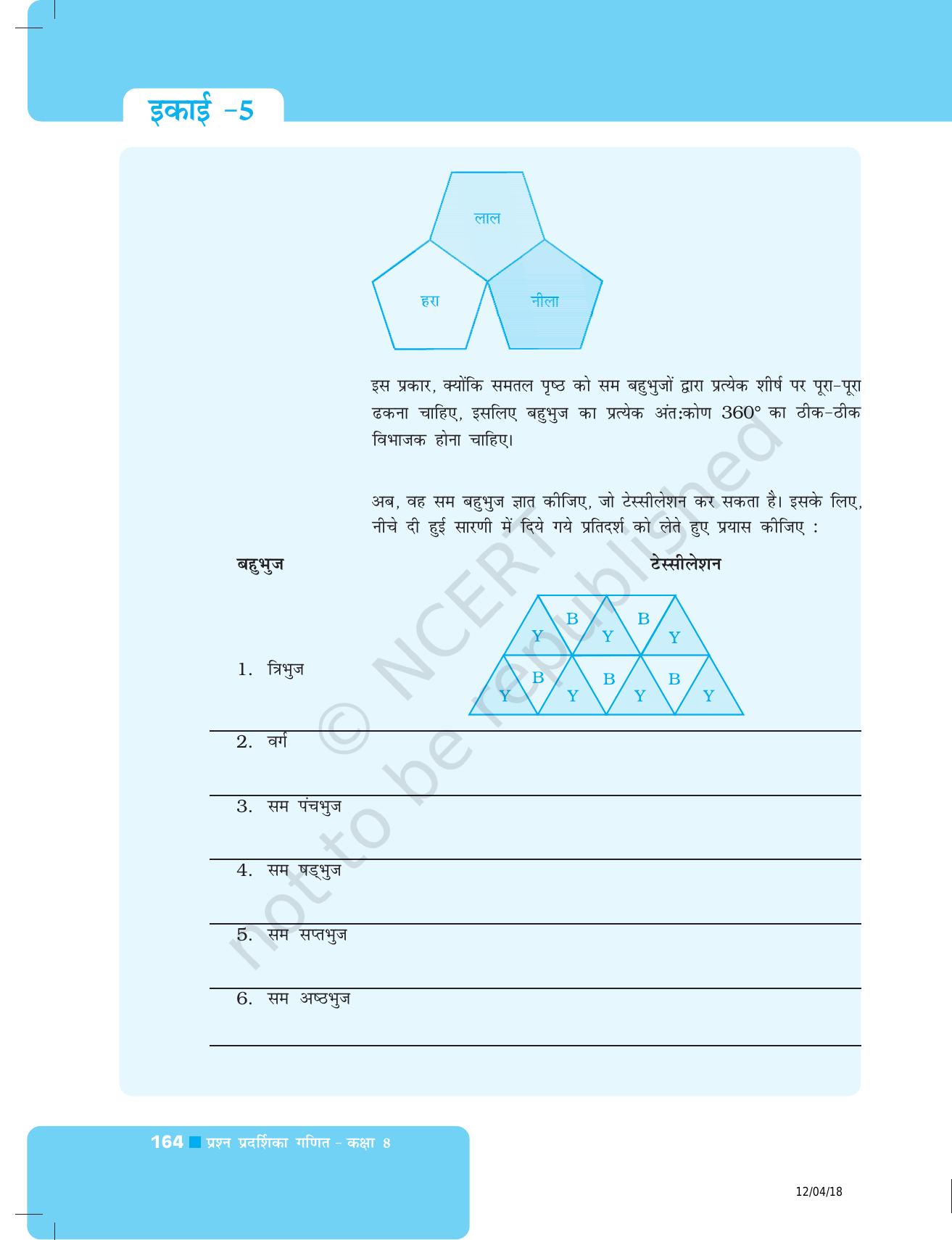 NCERT Exemplar Class 8: गणित यूनिट 5(चतुर्भुजों को समझना और प्रायोगिक ज्यामिति ) - Page 36