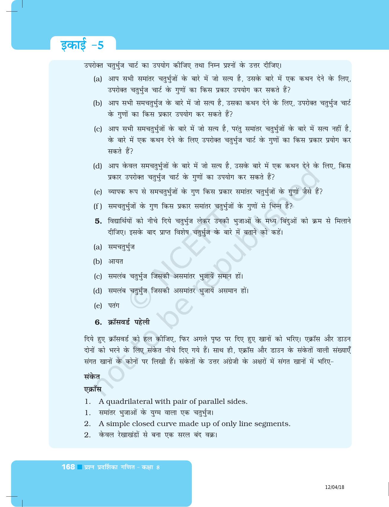 NCERT Exemplar Class 8: गणित यूनिट 5(चतुर्भुजों को समझना और प्रायोगिक ज्यामिति ) - Page 40
