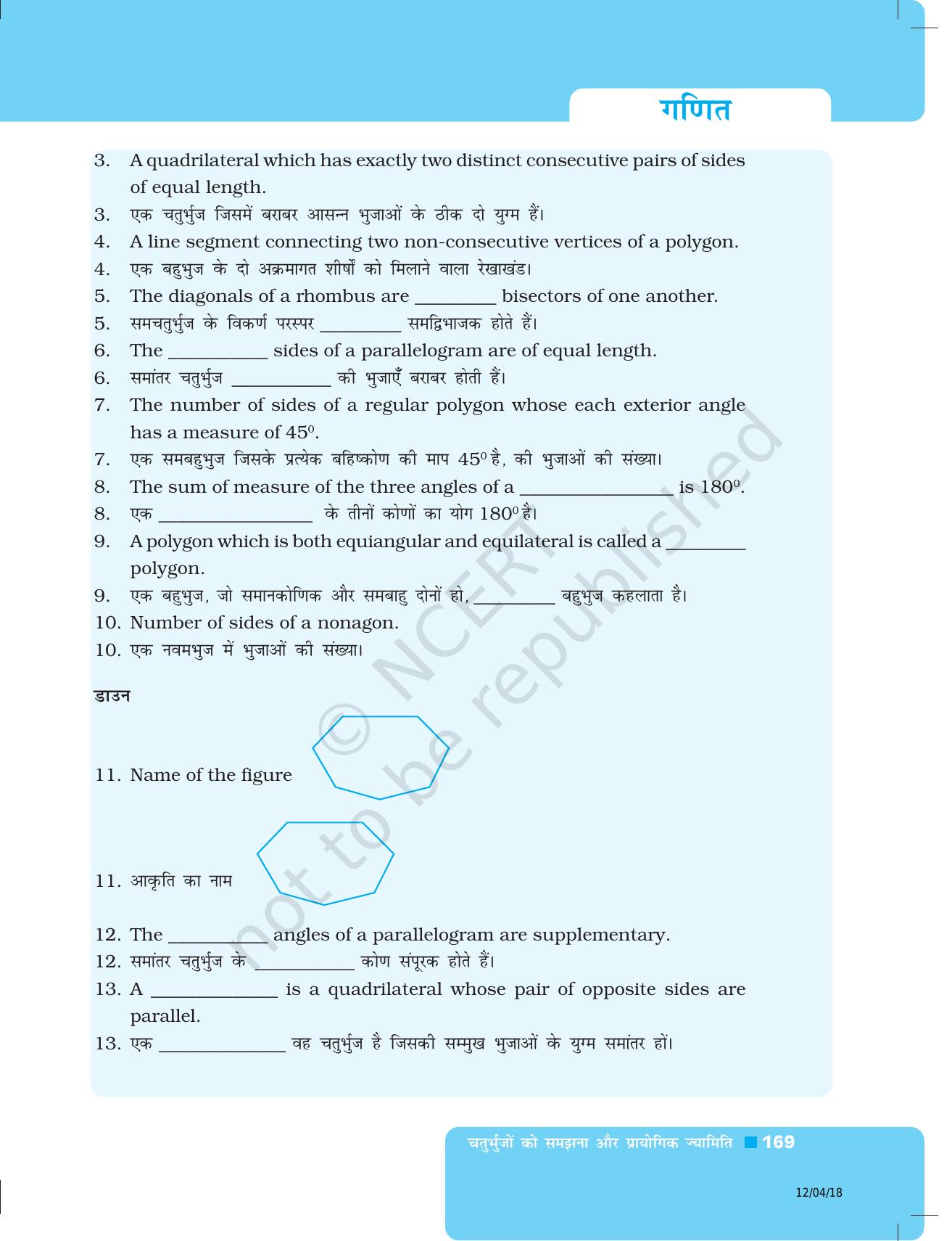 NCERT Exemplar Class 8: गणित यूनिट 5(चतुर्भुजों को समझना और प्रायोगिक ज्यामिति ) - Page 41