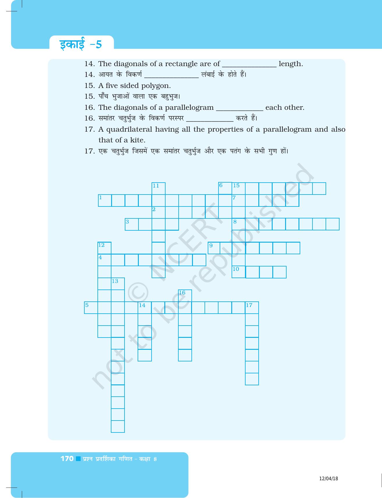 NCERT Exemplar Class 8: गणित यूनिट 5(चतुर्भुजों को समझना और प्रायोगिक ज्यामिति ) - Page 42