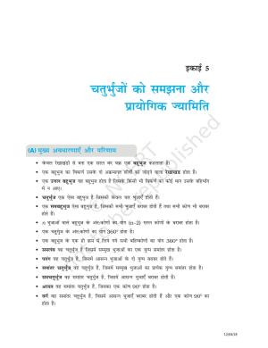 NCERT Exemplar Class 8: गणित यूनिट 5(चतुर्भुजों को समझना और प्रायोगिक ज्यामिति )
