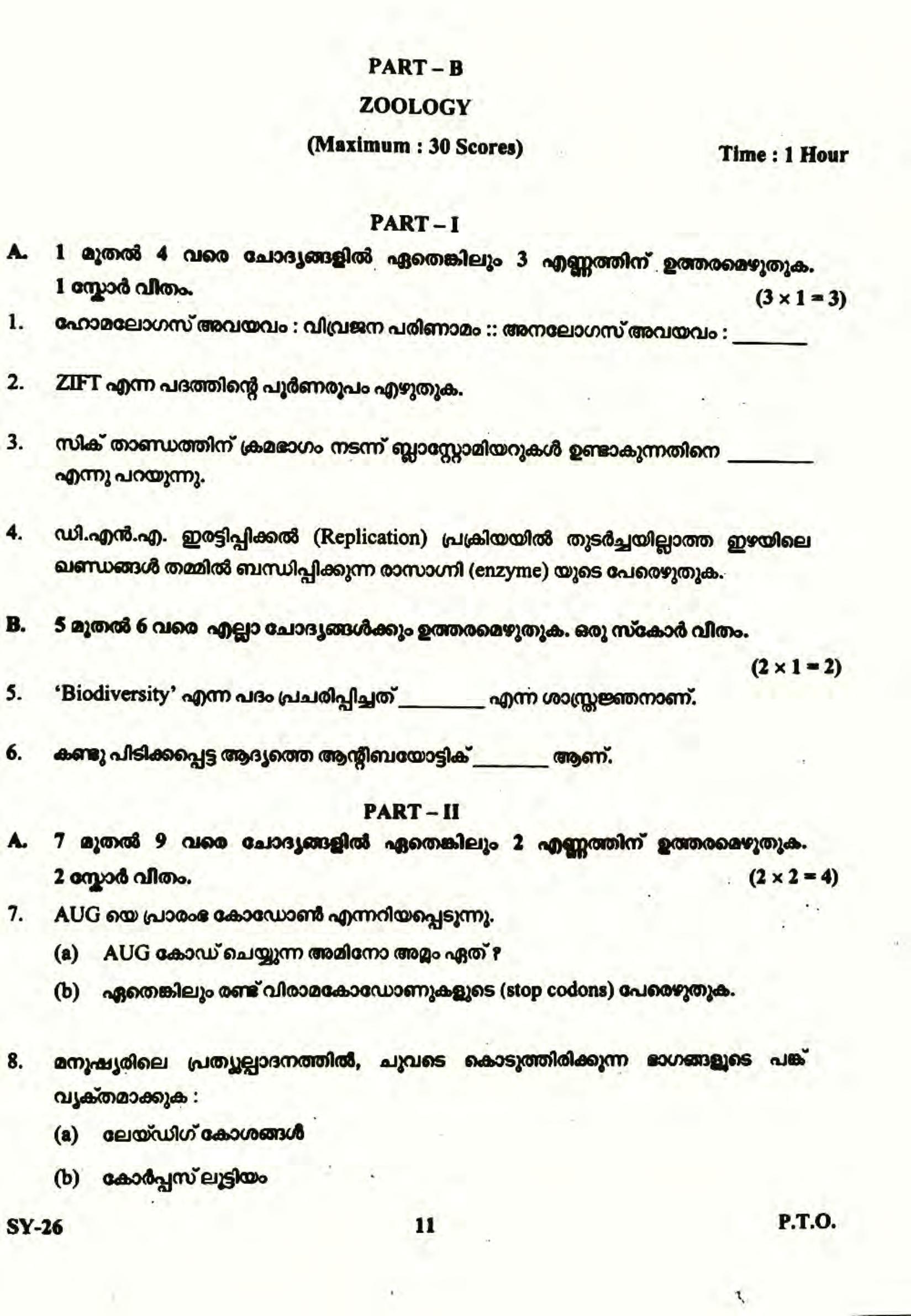 Kerala Plus Two 2022 Zoology Question Papers - Page 2