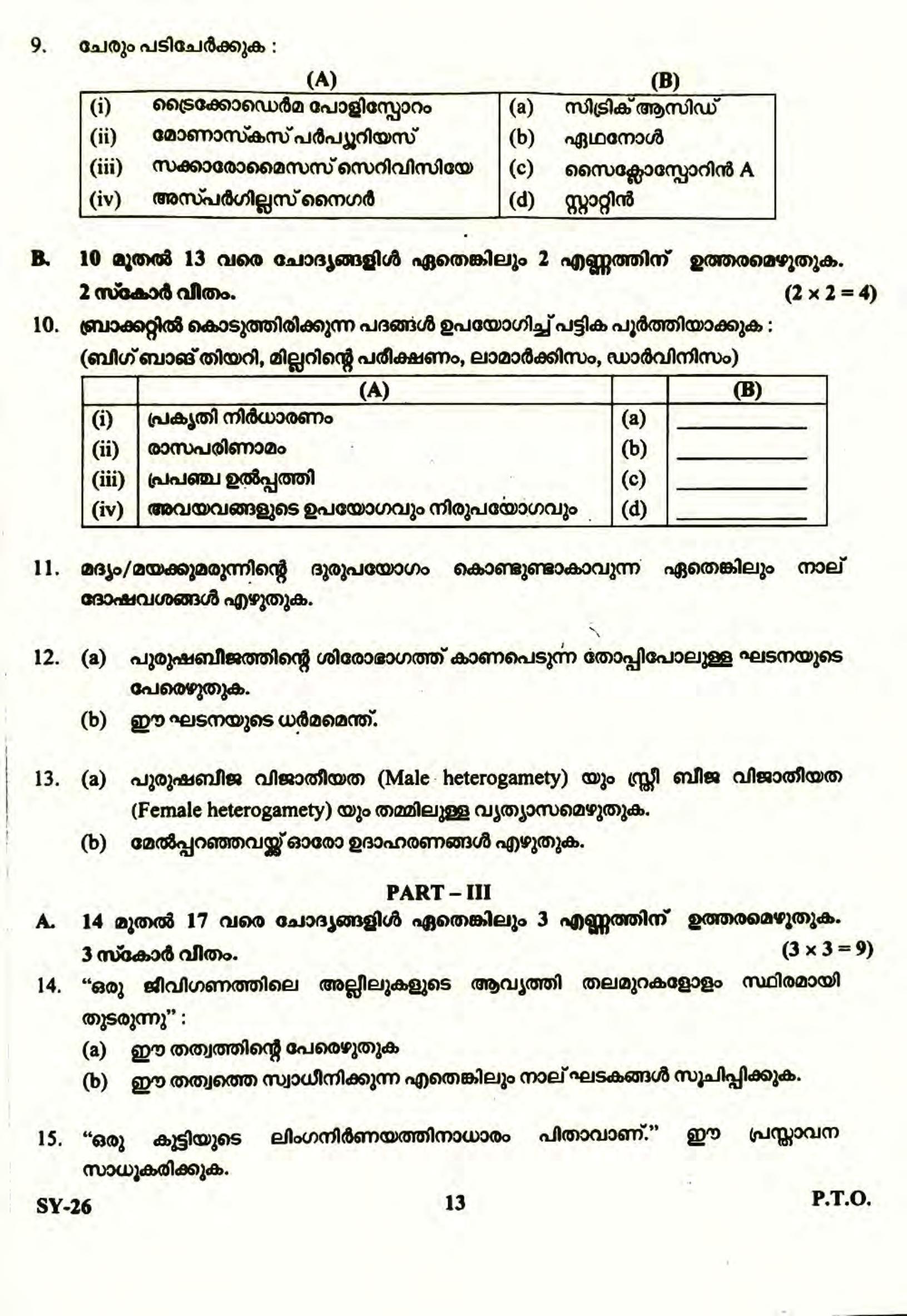 Kerala Plus Two 2022 Zoology Question Papers - Page 4