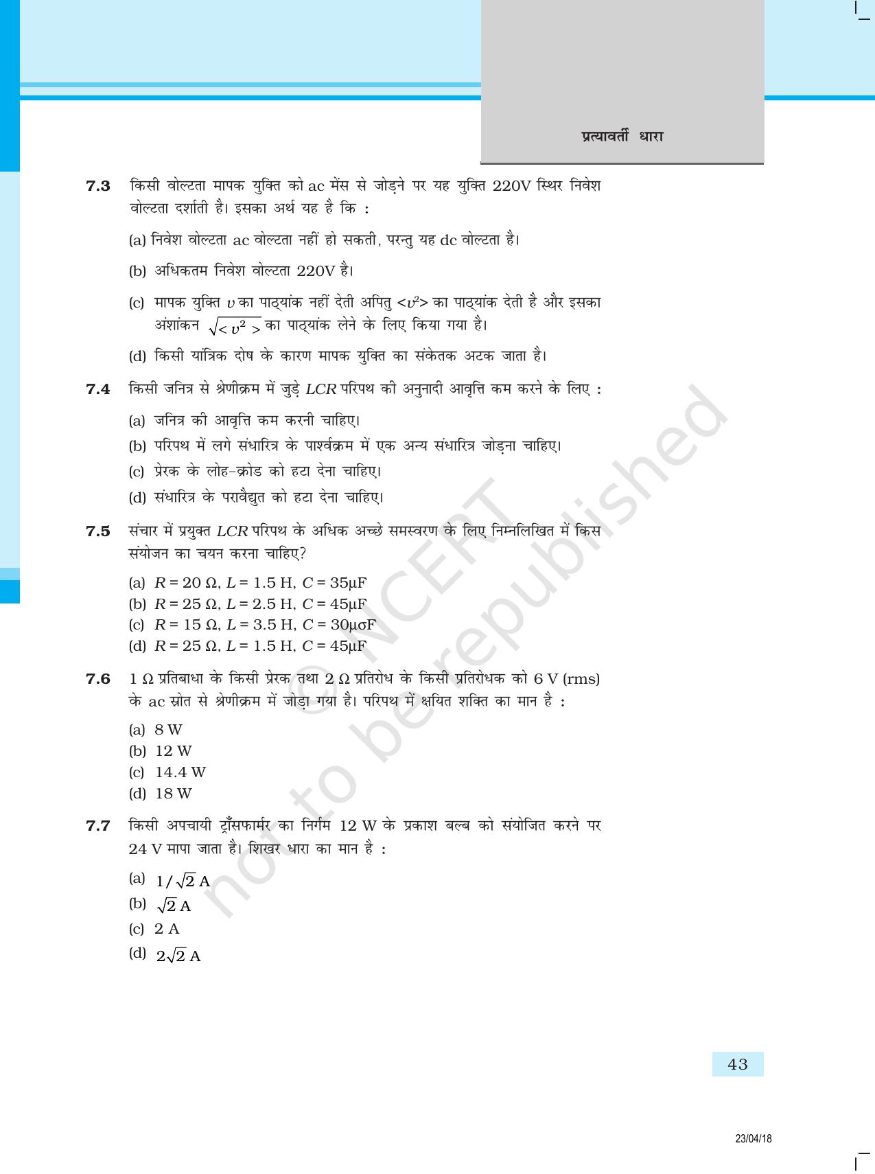 NCERT Exemplar Class 12:  भौतिकी अध्याय 7(प्रत्यावर्ती धारा ) - Page 2