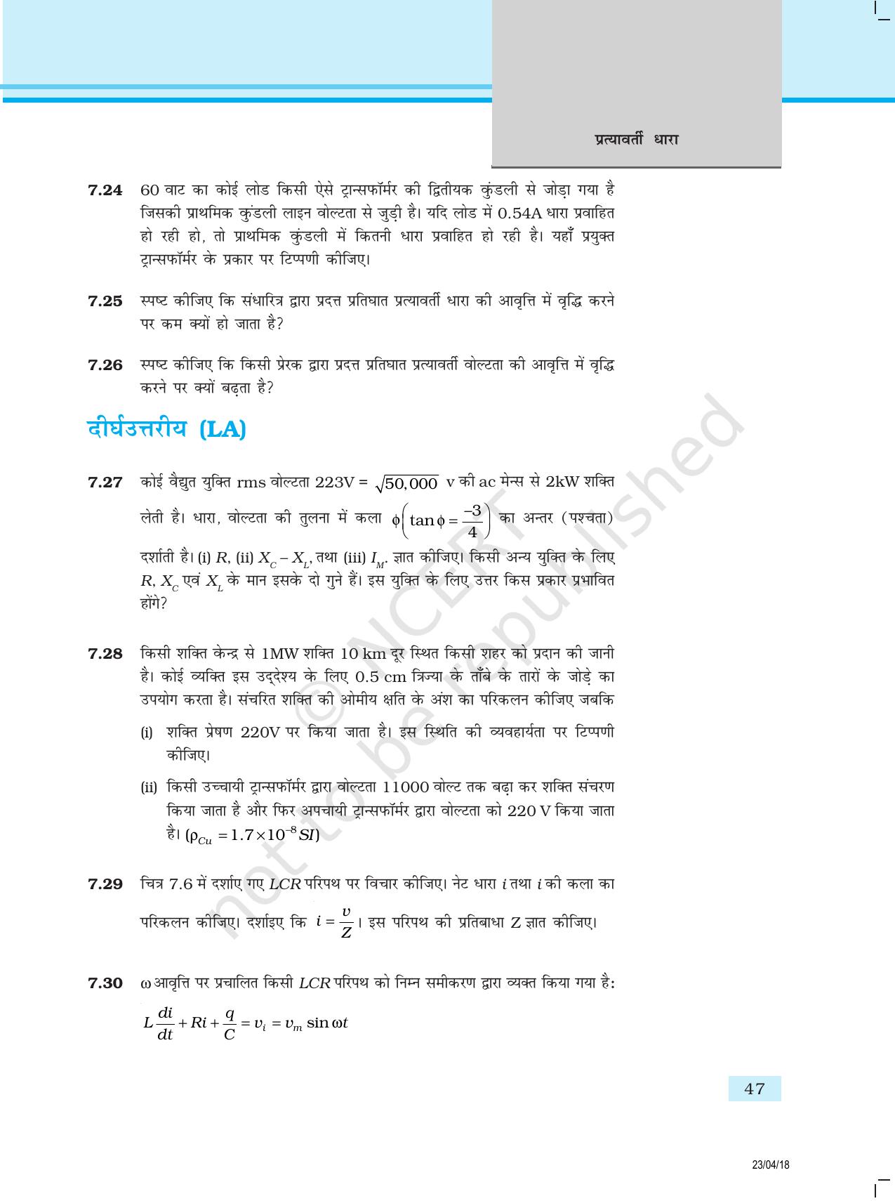 NCERT Exemplar Class 12:  भौतिकी अध्याय 7(प्रत्यावर्ती धारा ) - Page 6