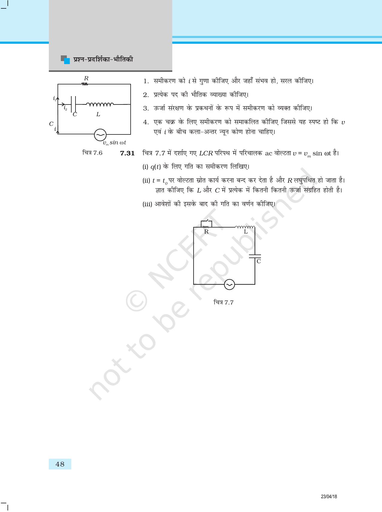 NCERT Exemplar Class 12:  भौतिकी अध्याय 7(प्रत्यावर्ती धारा ) - Page 7
