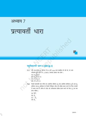 NCERT Exemplar Class 12:  भौतिकी अध्याय 7(प्रत्यावर्ती धारा )