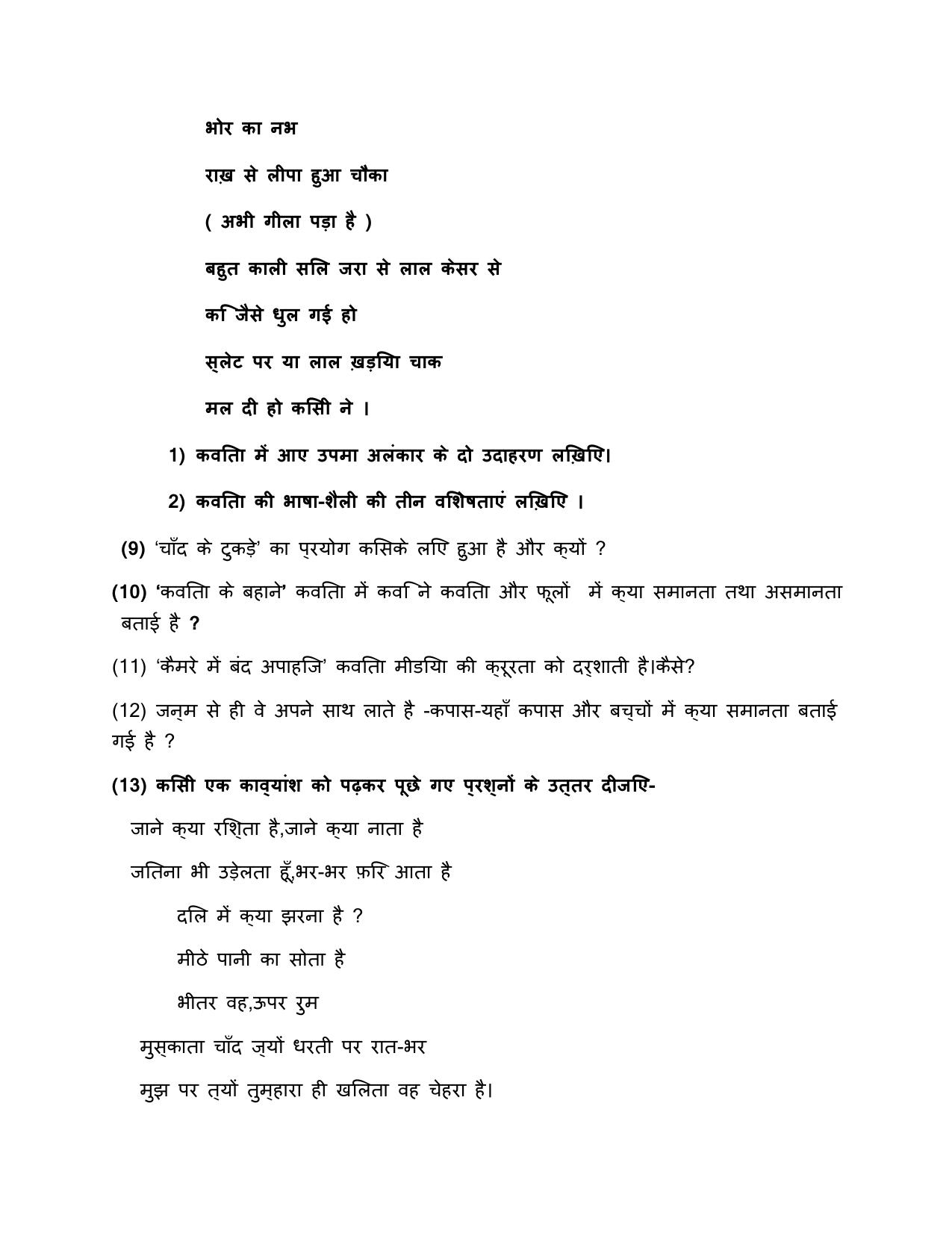 CBSE Class 12 Hindi Sure Shot Questions Set 2 - Page 2