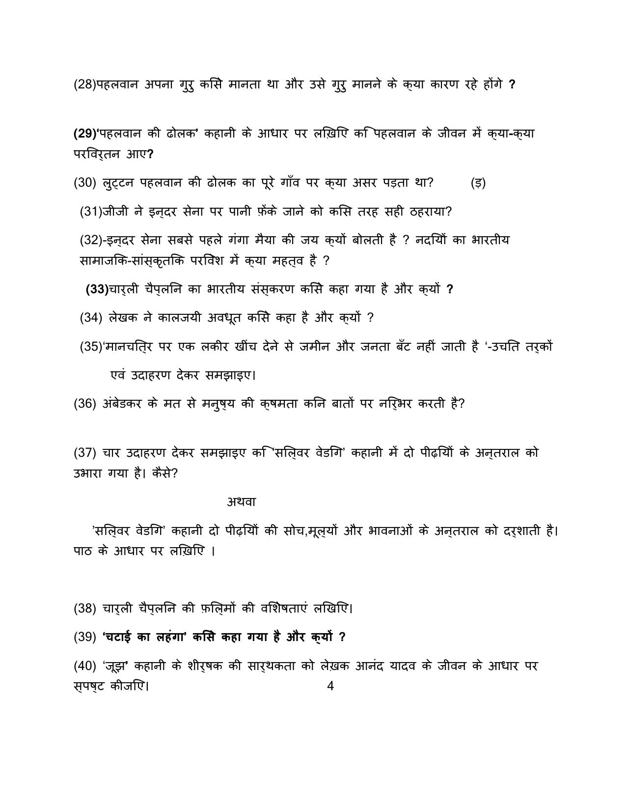 CBSE Class 12 Hindi Sure Shot Questions Set 2 - Page 4