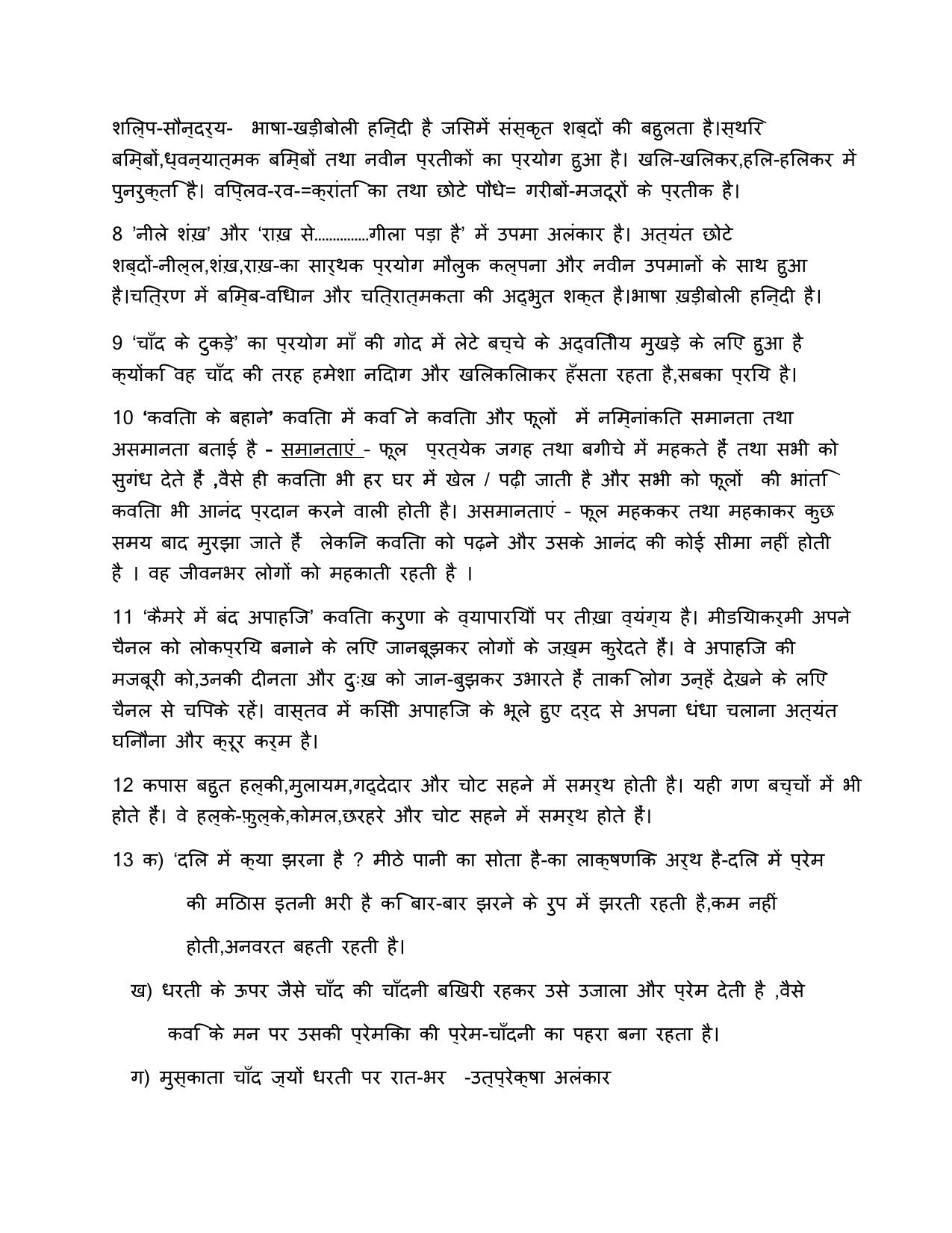CBSE Class 12 Hindi Sure Shot Questions Set 2 - Page 7