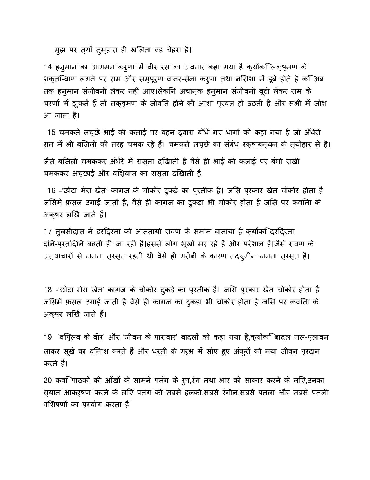CBSE Class 12 Hindi Sure Shot Questions Set 2 - Page 8