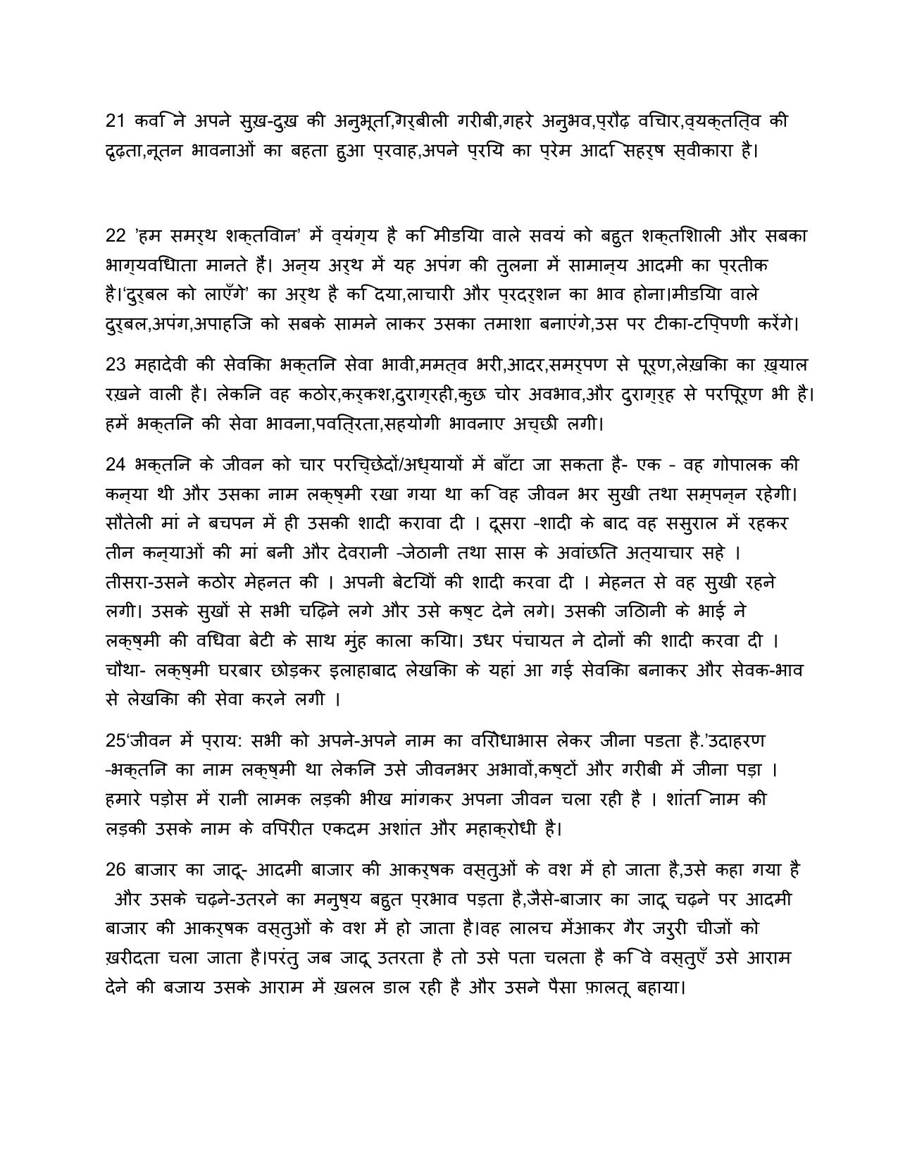 CBSE Class 12 Hindi Sure Shot Questions Set 2 - Page 9