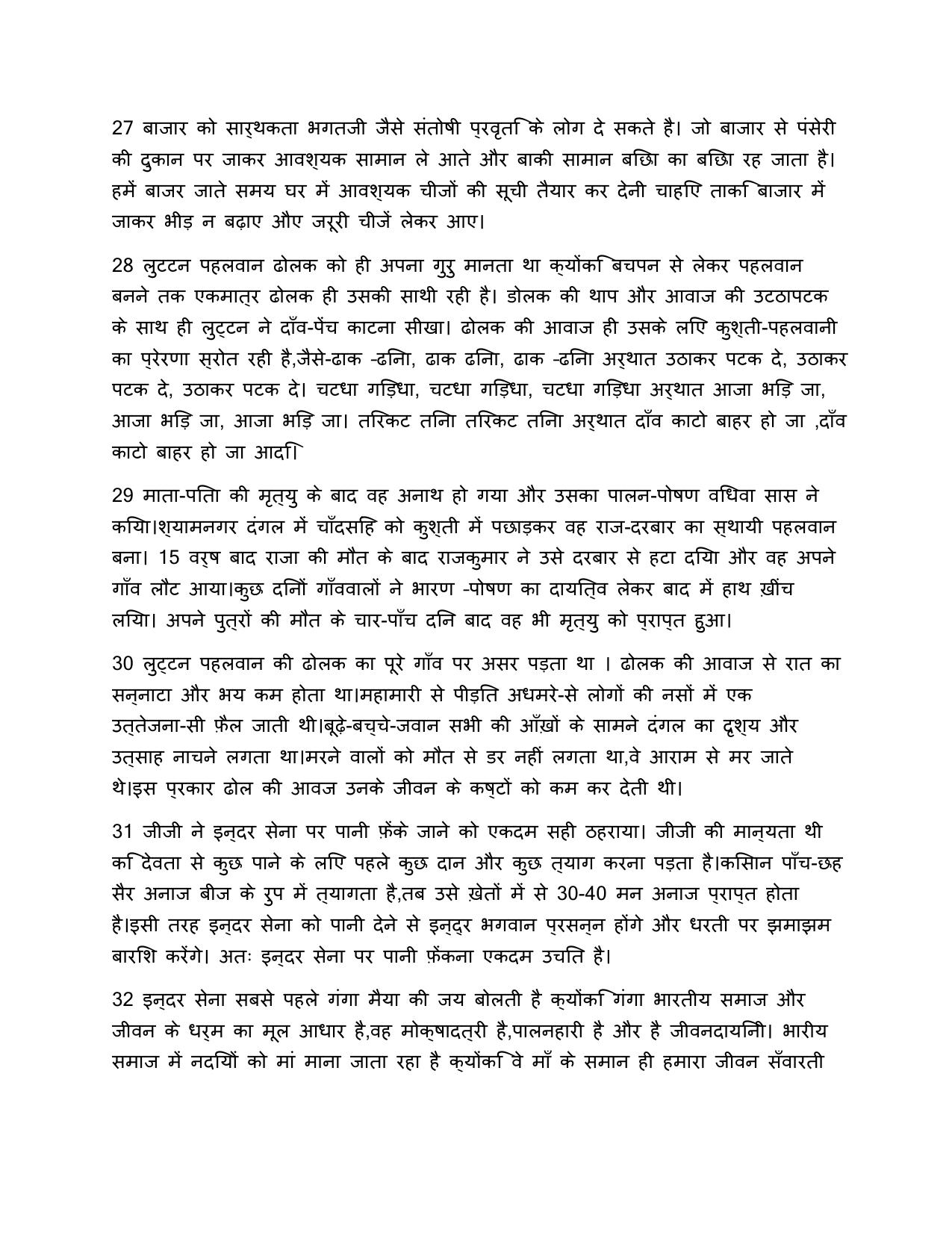CBSE Class 12 Hindi Sure Shot Questions Set 2 - Page 10