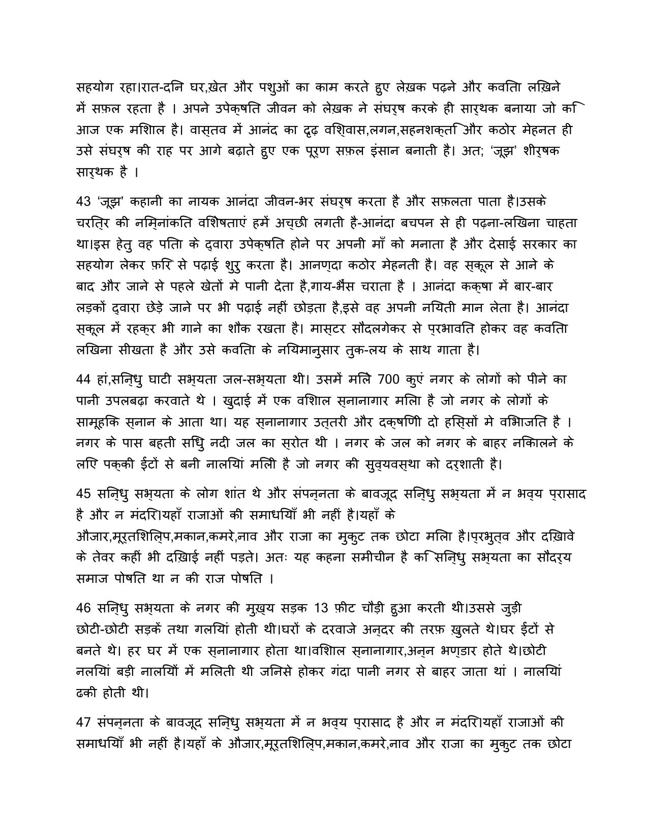 CBSE Class 12 Hindi Sure Shot Questions Set 2 - Page 13