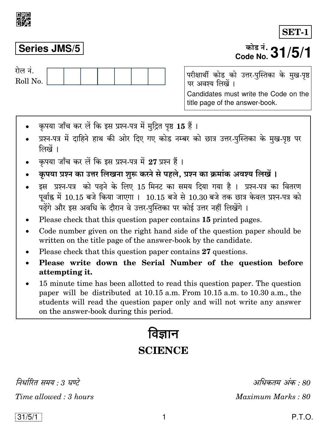 CBSE Class 10 31-5-1 SCIENCE 2019 Question Paper - Page 1