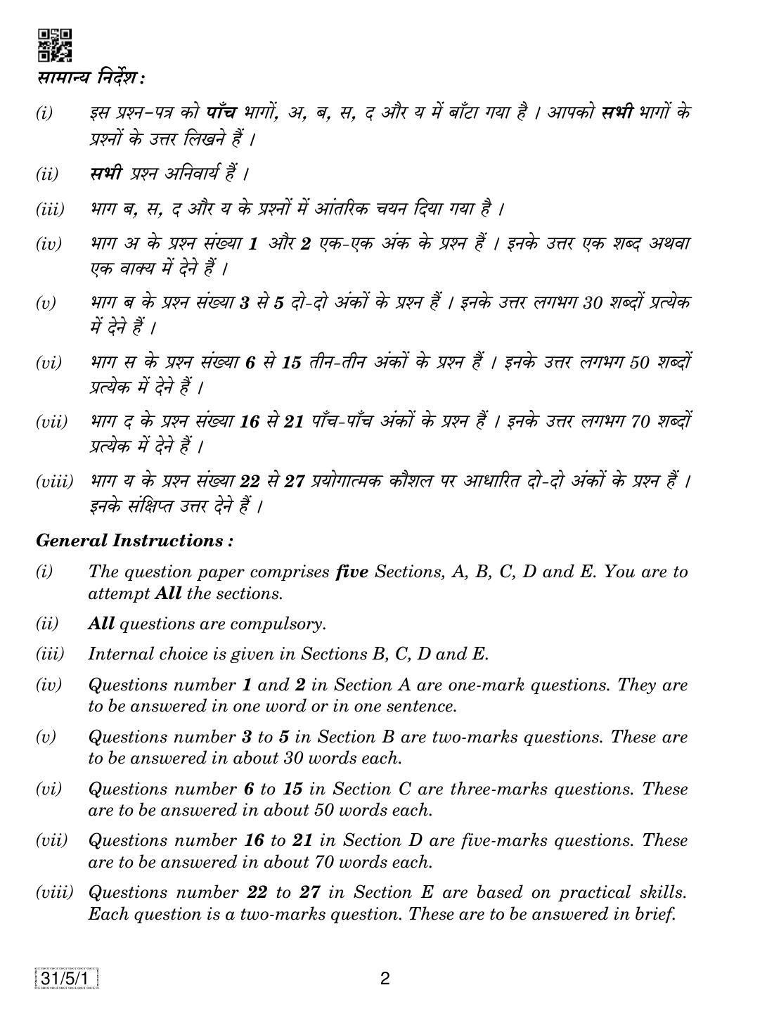 CBSE Class 10 31-5-1 SCIENCE 2019 Question Paper - Page 2