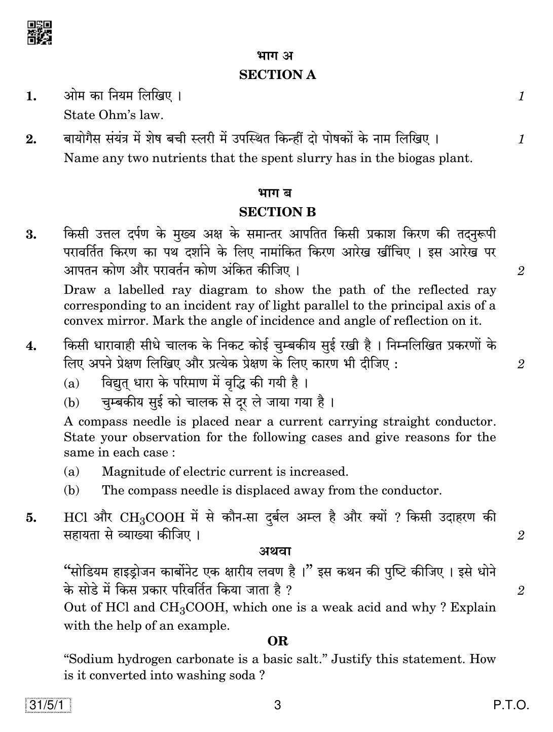 CBSE Class 10 31-5-1 SCIENCE 2019 Question Paper - Page 3