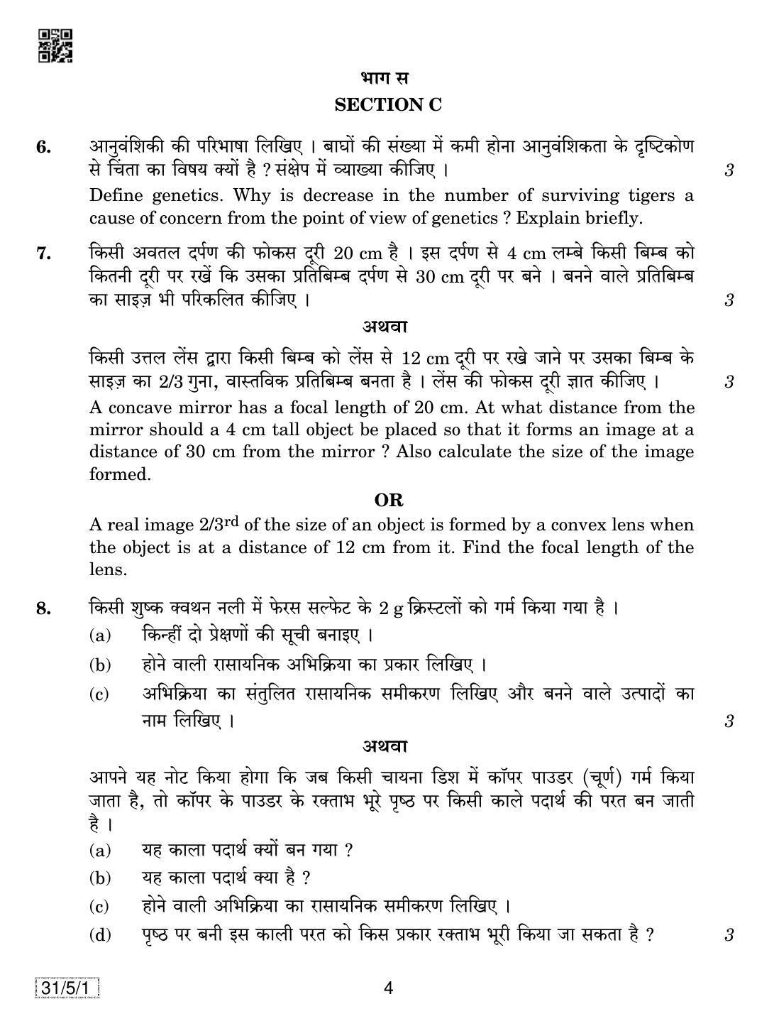 CBSE Class 10 31-5-1 SCIENCE 2019 Question Paper - Page 4