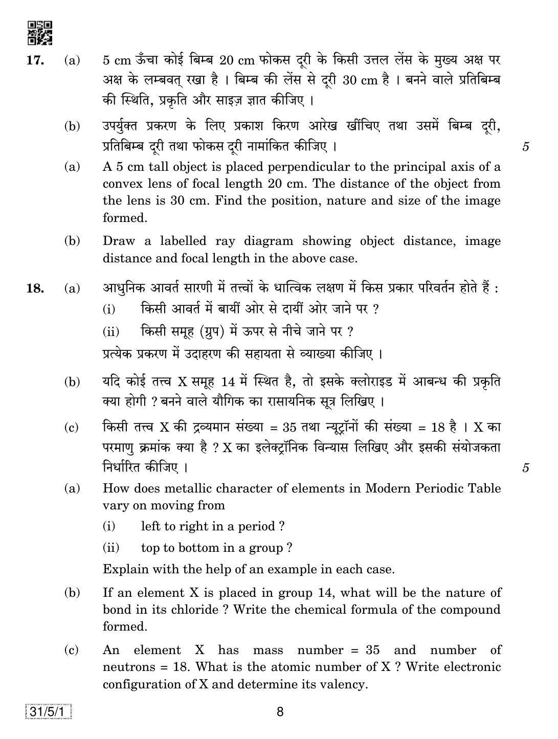CBSE Class 10 31-5-1 SCIENCE 2019 Question Paper - Page 8