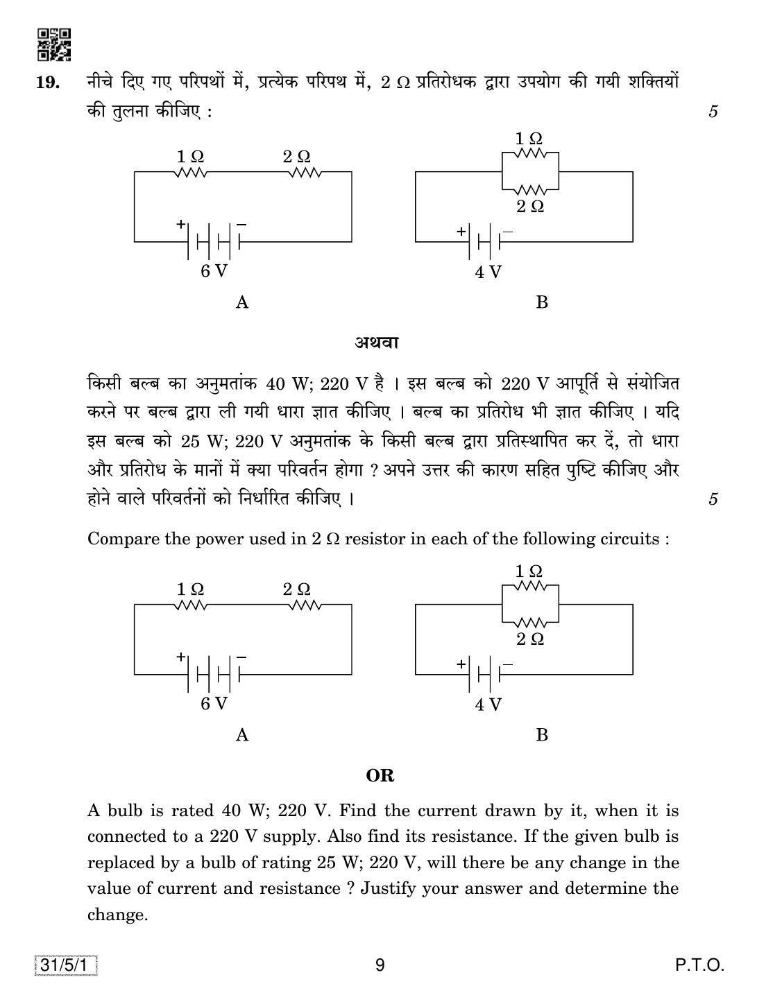 CBSE Class 10 31-5-1 SCIENCE 2019 Question Paper - Page 9