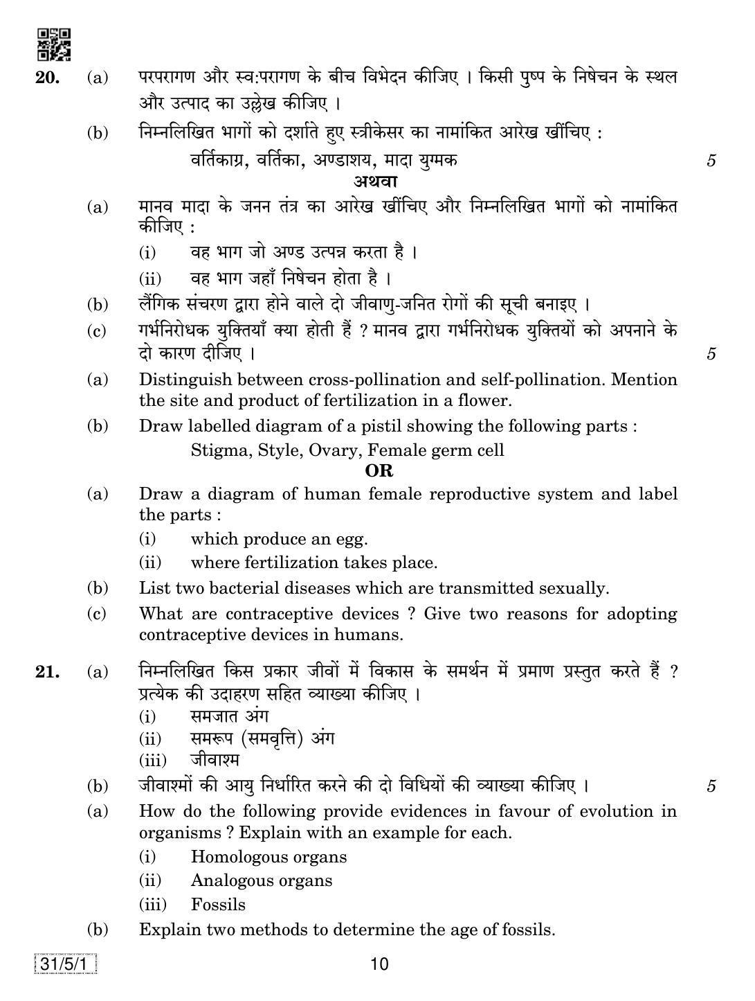 CBSE Class 10 31-5-1 SCIENCE 2019 Question Paper - Page 10