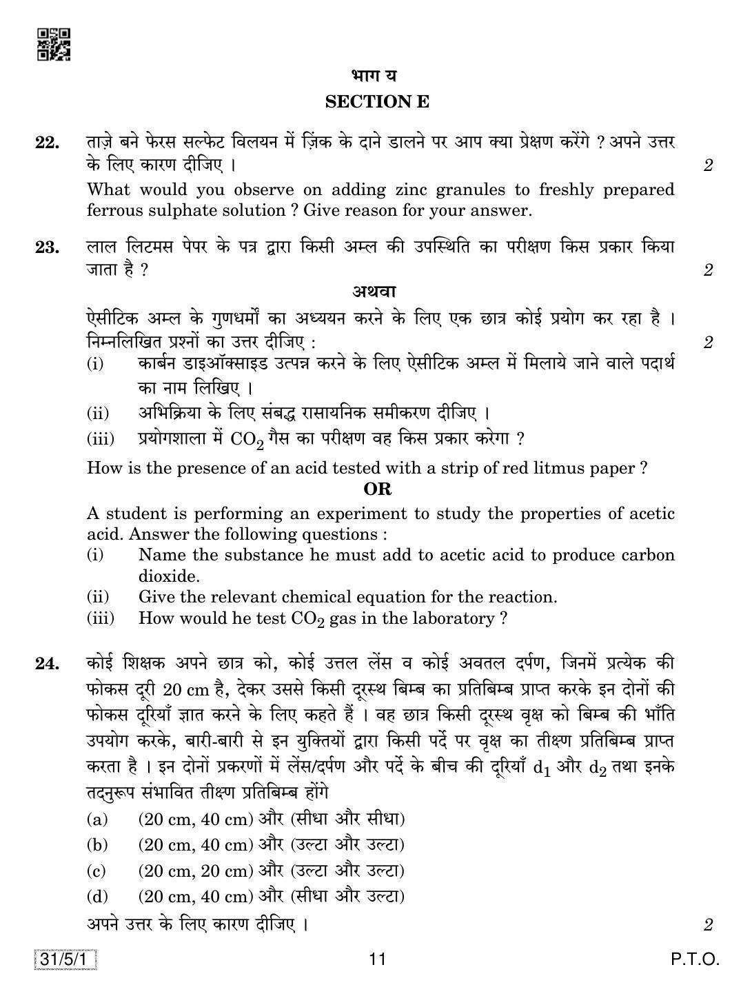 CBSE Class 10 31-5-1 SCIENCE 2019 Question Paper - Page 11